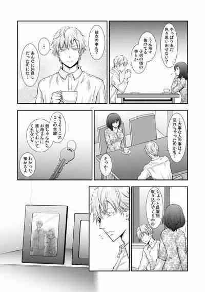 "Sex no Benkyou Shiyokka?" Kareshi ga Iru no ni Itoko kara Shojo wo Ubaware Zecchou Shidou 01-15