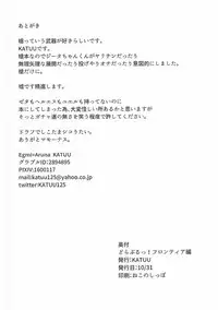 (Fata Grande Kikuusai) [Egmi=Aruna (KATUU)] Doraburu! Frontier Hen (Granblue Fantasy)