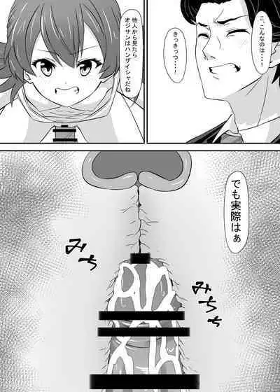 Okomari Joshi ni Okasareta