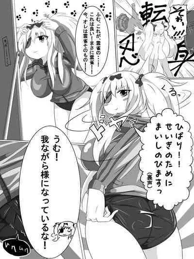 Futanari Yagyuu-chan wa Cool to wa Hodotoui