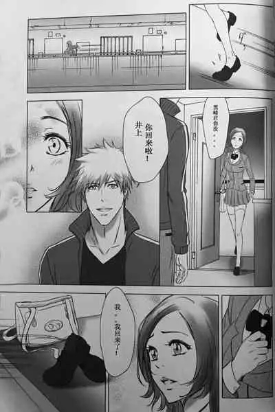 [A LA FRAISE (NEKO)] Two Hearts You're not alone #2 - Orihime Hen- (Bleach) [Chinese]