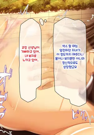 Shuu ni Ichido no Zenkou Saimin ~Gakuen no Joshi wa Kouchou Sensei no Chinpo Dorei~