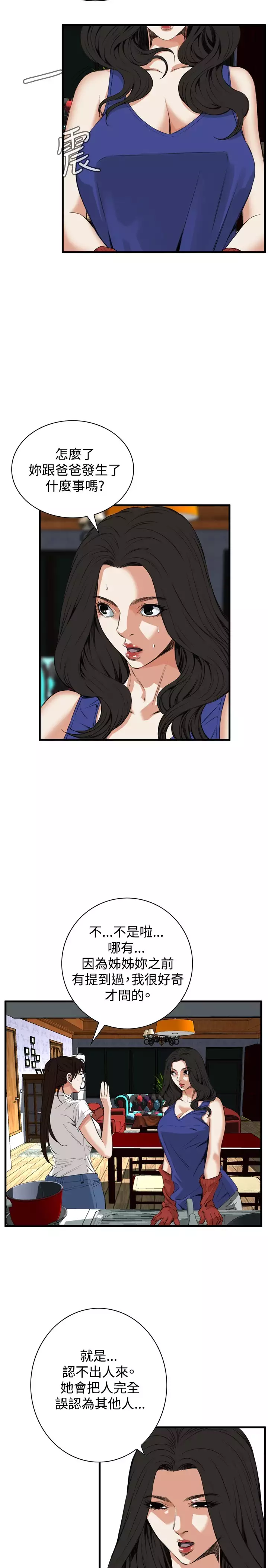 Take a Peek 偷窥 Ch.39~46