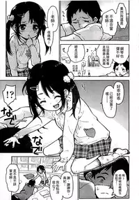 [Seihoukei] Chippai ha Seikou no moto│貧乳最珍貴 [Chinese]