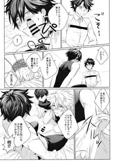 (Dai 11-ji ROOT 4 to 5) [sima (enaga)] Kono atari, ijitta kata ga yoin janai ka? (Fate/Grand Order)