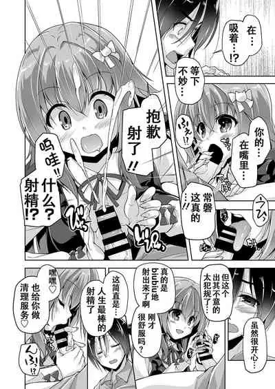 [Nishizaki Eimu] Hamidashi Creative Dai 1-kai Oshi Eshi to Hatsutaiken | 灵感满溢的甜蜜创想 第1回 和推的画师的初体验 (BugBug 2021-04) [Chinese] [雪光yk个人汉化] [Digital]