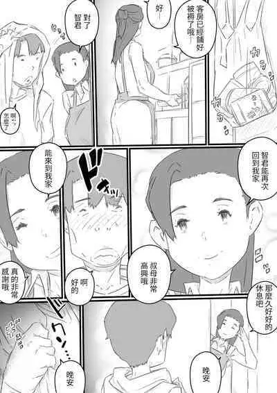 hi ki komo ri no oi xtu ko to三 nin no hitozuma‐ hito natu no omo i de…‐