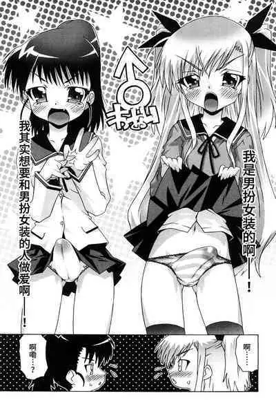 Haeteru Watashi To Tsuiteru Kanojo