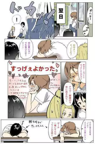 [Asani Ne Runo(Lunon)] Otagai Ni Otaku-kun O Dokusen Shite Iru To Omoikonde Iru Gyaru-tachi 1-5