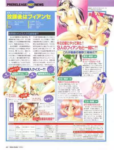 Tech Gian 016 (February 1998)