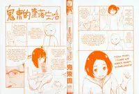 [Onizuka Naoshi] Emotive Ch. 1 [English]