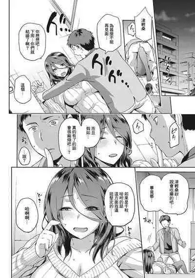 Nagusami Rasen Ch. 1-3