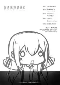 (C80) [Shadow Sorceress Communication Protocol (Hiten Onee-ryuu)] Tengoku e no Bullet Train | The Bullet Train to Heaven (Steins;Gate) [English] {life4Kaoru}