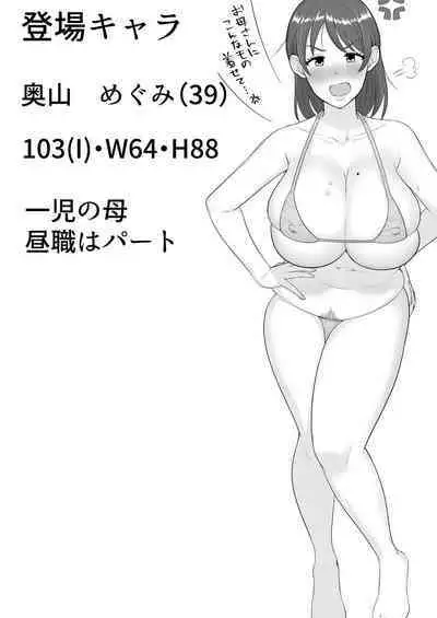 [Tarobaumu] DeliHeal Kaa-chan 2 ~Daisuki na Kaa-chan to Beit Saki de Yarimakuru Hanashi~