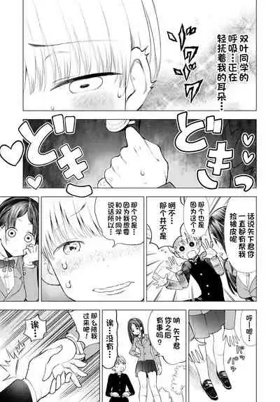 Netorare JK Gravure Idol