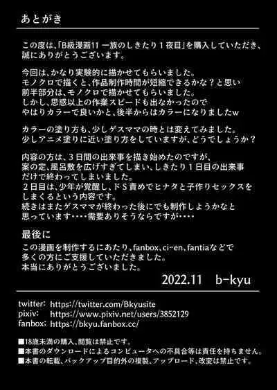 [B-Kyuu Site (bkyu)] B-Kyuu Manga 12 Icnizoku no Shikitari 1-yame (Naruto)