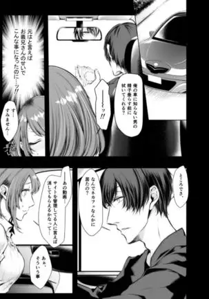 Konzen Nettorare Haishin ~ Kareshi no Ani ni Irerareteru... 5-6