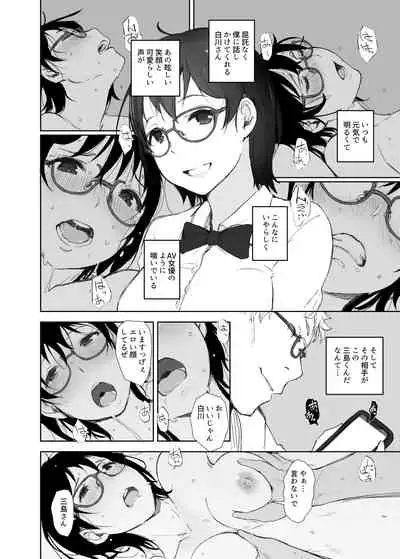 Shortcut de Megane no Niau Hitonatsukoi Beit no Kouhai ga Yarichin Douryou no Kuruma de Okurarete kara Mudankekkin Shiteiru + Omake