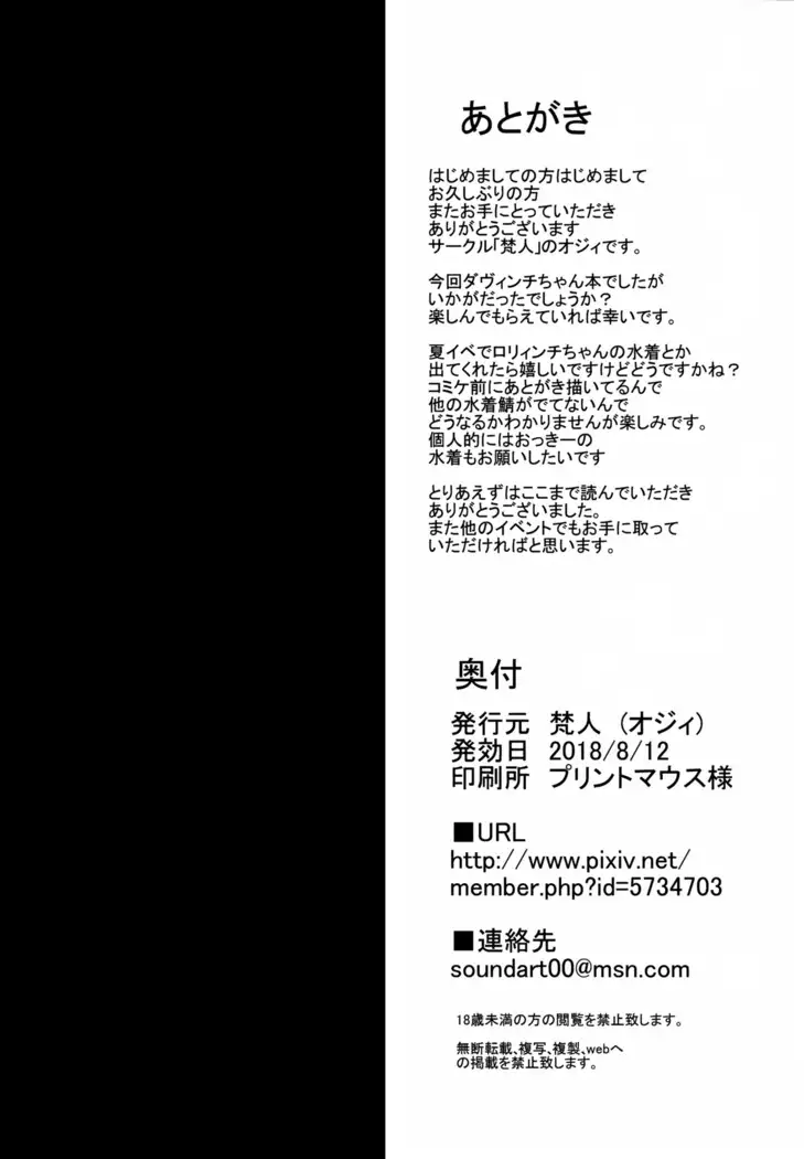 Da Vinci-chan to Namahame Seikatsu | Bareback Sex Life With Da Vinci