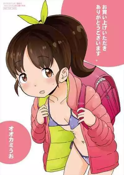 [Ookami Uo] Fukuramikake no Misetagari Ganbou [Digital]