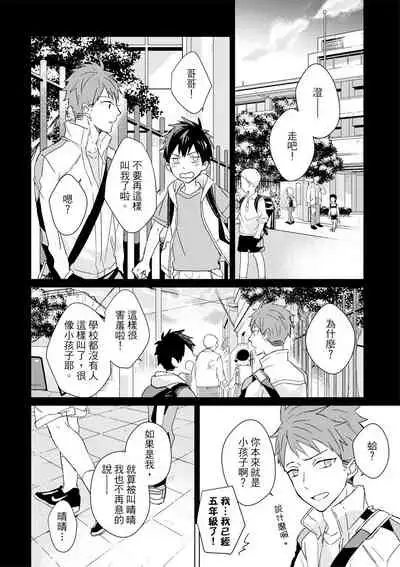 Kioku no Kaibutsu | 记忆的怪物 1-3