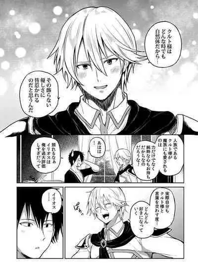 [Yuuyuu, Narayama Bakufu] Tensei Ero Cheat na Jashin-sama 4-12