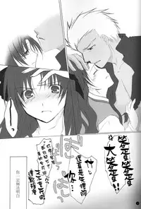 (C71) [Chicken Chicken Machine (Tanabe Satoru, Inoue Midori)] Dakara Yametoke tte Itta desho!? (Fate/stay night) [Chinese]