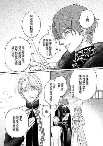 Ai ga Omoi Kishi Koushaku wa, Tsuihou Reijou no Subete o Ubaitsukushitai. | 骑士公爵爱意深重,想要索取放逐千金的一切。 1-11
