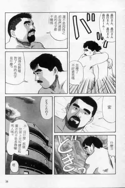 [Mario Kamijo] Tango | 探戈 [Chinese]