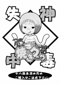 (sissinchuudoku) jungle wa itsumo yakiguu