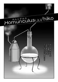 [Hiko] Homunculus [Digital]
