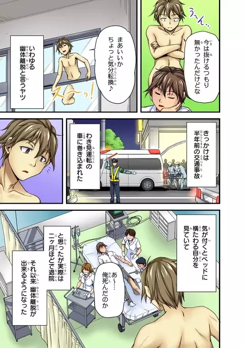 Oppai Mondari Sounyuu Shitari~ Sukeru Karada to Fureru Yubisaki~ 1