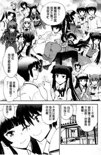 [Yagami Dai] Maji de Watashi ni Koi Shinasai! S Adult Edition ~Shin Heroine Hen~ [Chinese]