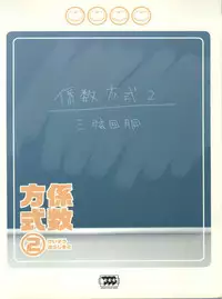 (C66) [SANGENKAIDOU (Mifune Yatsune)] Keisuhousiki 2 (Various)