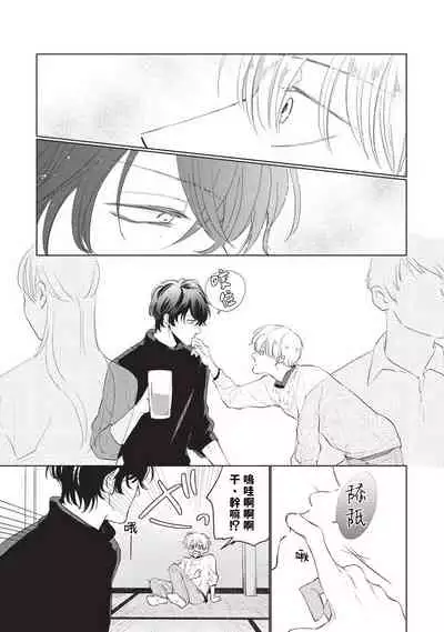 [Sango Mitsuru] Onegai, Sonnna ni Kamanaide | 求你，不要这么咬我 bite. 1-2 [Chinese] [拾荒者汉化组] [Digital]