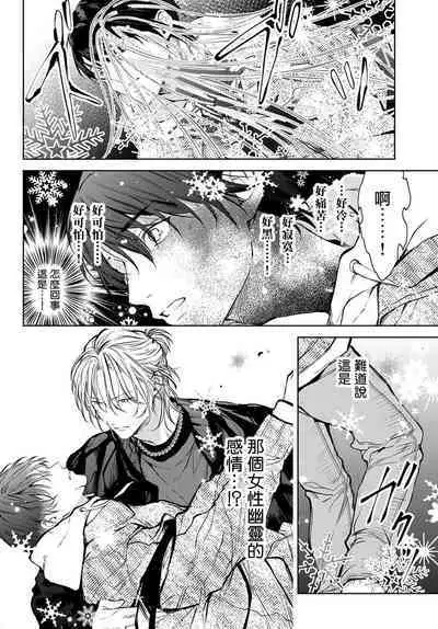 [Ozaki Kaho] Noisy Roommate ~Ie Nashi ni Natta node Ikemen to Kaiitsuki Bukken de Doukyo Hajimemashita~ | 我的怨种室友 Ch. 1-7(上) [Chinese] [苍蓝神烦汉化组x冒险者公会] [Digital]