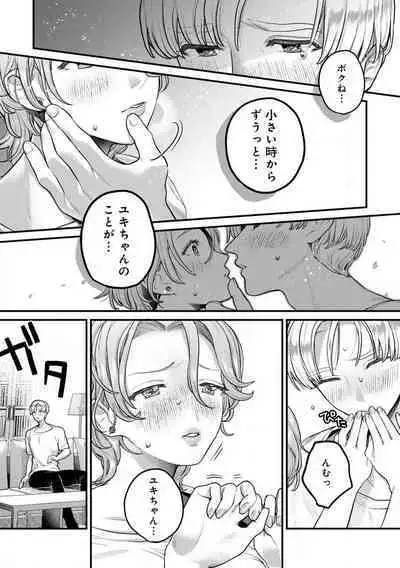 Nabikanai Osananajimi to Itometai Boku 1-3