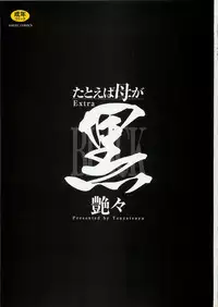 [TsuyaTsuya] Tatoeba Haha Ga Extra Kuro [English] [Fated Circle]