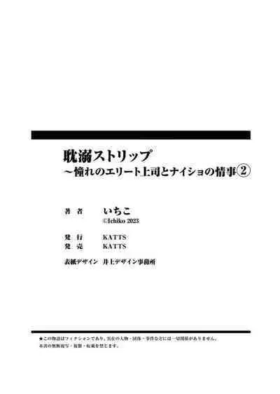 tandeki sutorippu ~ akogareno erito joshi to naisho no joji | 耽溺脱衣舞~让人憧憬的精英上司和秘密之事 1-5