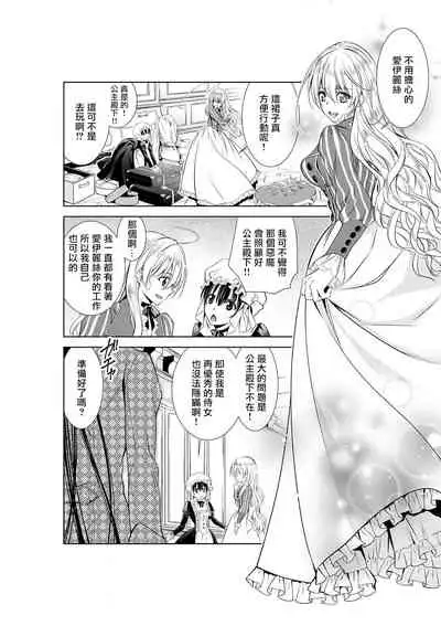Cinderella ni wa Narimasen! Mob Chara Hime wa Midara na Akuma ni Miirarete | 我才不做灰姑娘!路人公主被淫亂惡魔迷得神魂顛倒 1-5