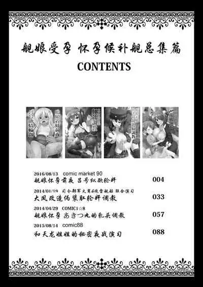 [Akutensoushin (Kokutou Nikke)] Kanmusu Chakunin Kaitai Kouhokan Soushuuhen (Kantai Collection -KanColle-) [Chinese] [靴下汉化组] [Digital]