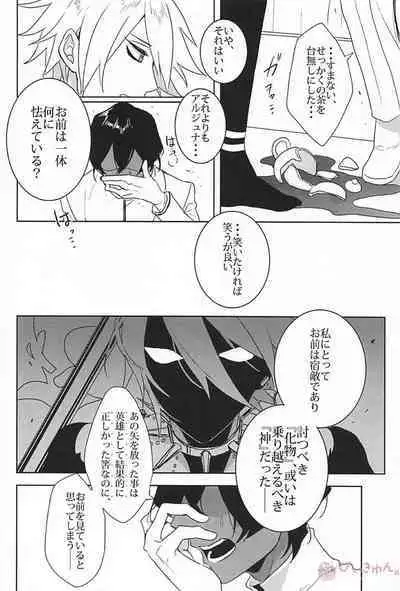 (C94) [Gekidan-Retro-Za (Oki Rumiru)] humanNNoise (Fate/Grand Order)