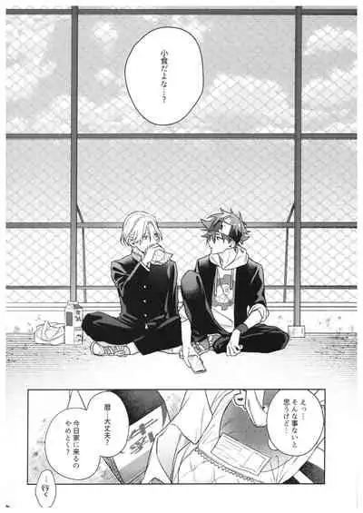 (CCFukuoka55) [Sakaiya (Sakai)] hungry hungry hungry (SK8 The Infinity)