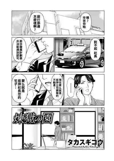 [Takasugi Kou] Rengoku no Sono - The Garden of Purgatory Ch. 1-8 [Chinese] [Digital]