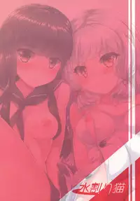 (C91) [Mizuwari Neko (Toyo)] Murakumo mo Hatsuyuki mo Tamatteru (Kantai Collection -KanColle-) [English] [CGrascal]