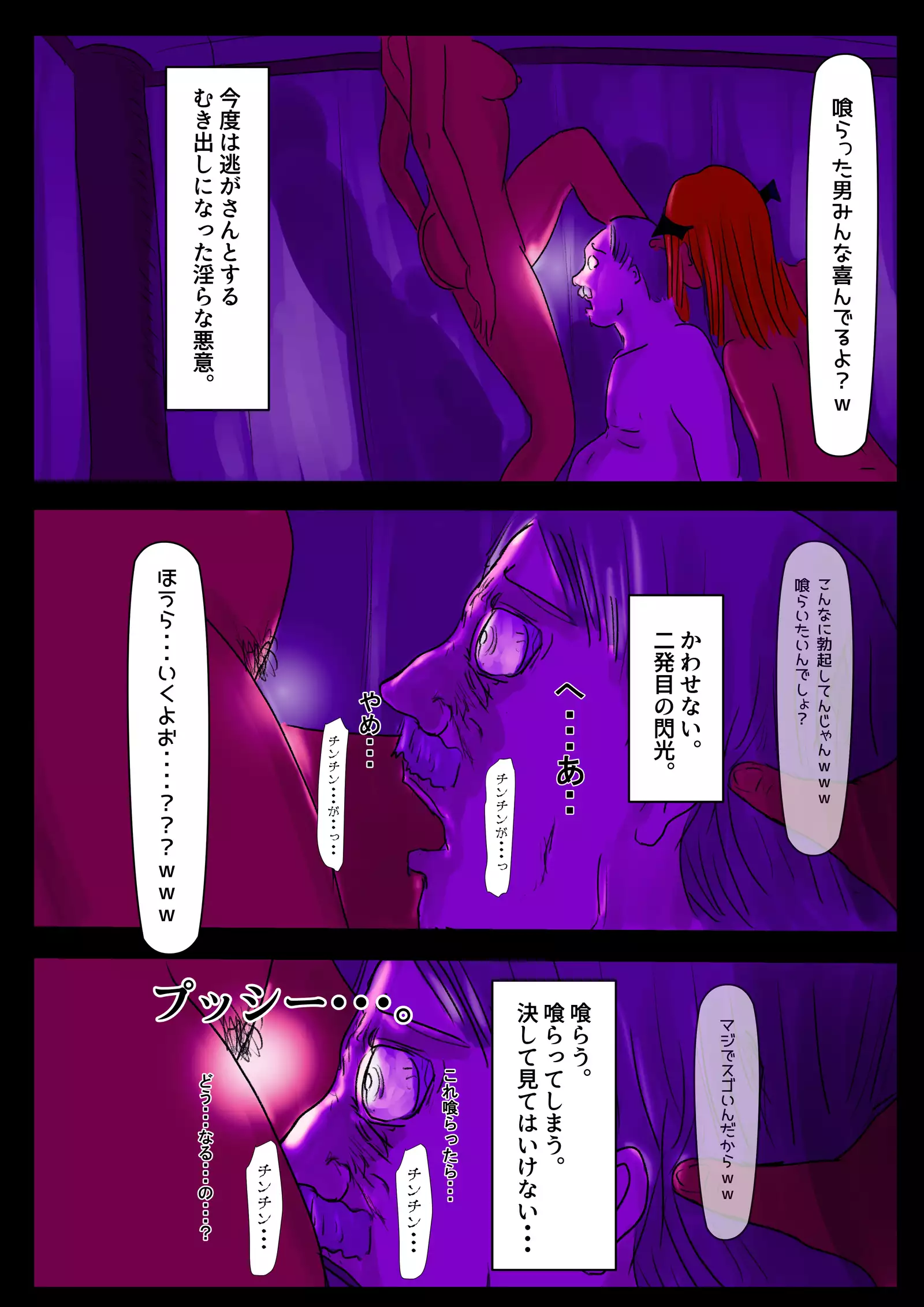 Country deprived of Succubus