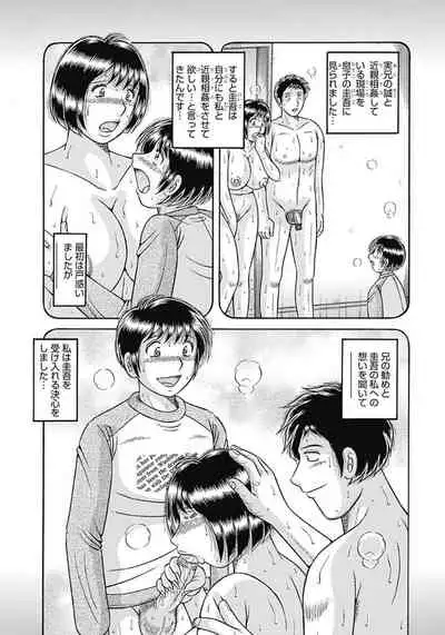 [Umino Sachi] Kaa-san shika Aisenai ~Futei no Kizuna~ [Digital]