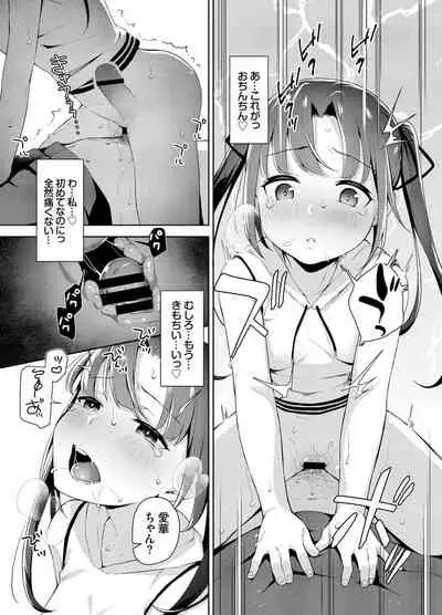 [littlehopper+Ziggurat (Hashibiro Kou)] Aika to Oji-san ~Hanayome Shugyou Suimin Kan~ 04 [Digital]