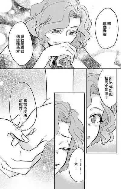 [Mucco] Kare no Namida ni Nurasarete Nana-san wa Mesomeso Danshi ni Osowaretai! | 败在他的眼泪攻势下 奈奈大小姐想被哭唧唧的男子推倒！ 1-9 end [Chinese] [莉赛特汉化组]