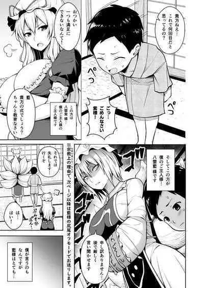 Gensou Mousou Soushuuhen 2